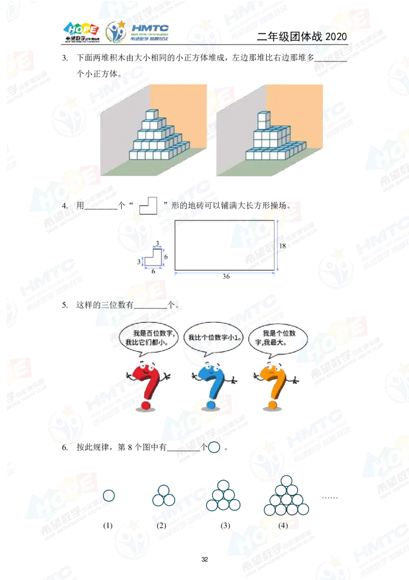 2024年2年级完整版_希望杯IHC