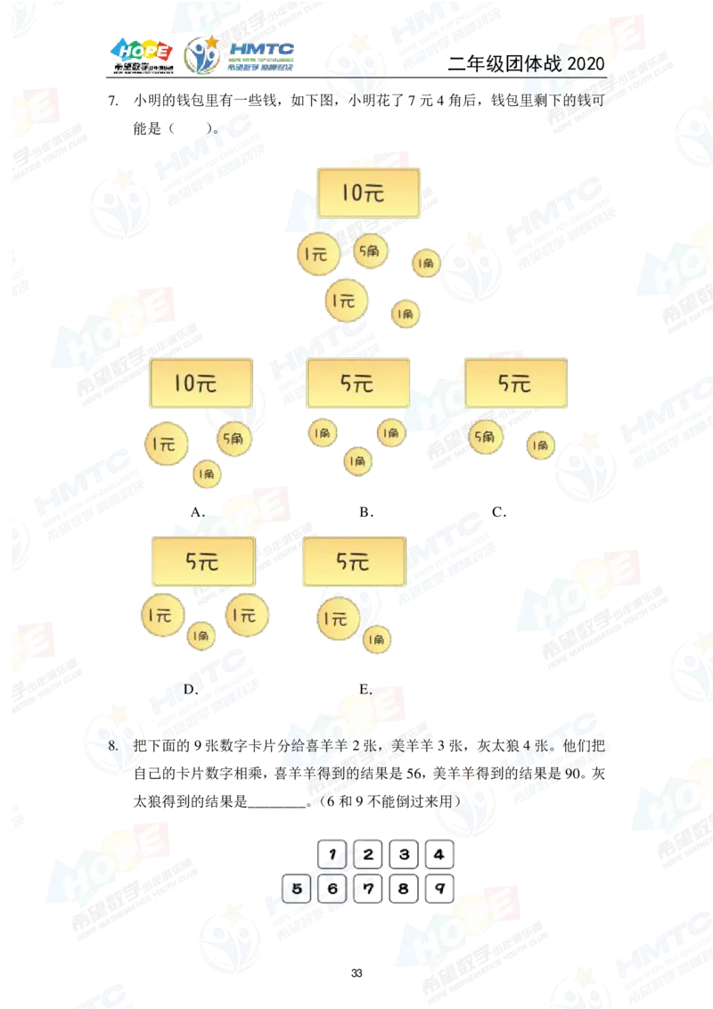 2024年2年级完整版_希望杯IHC