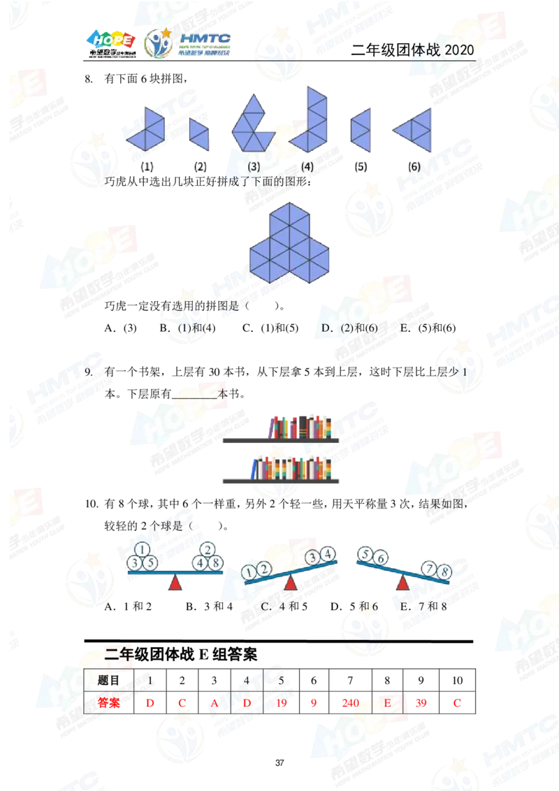 2024年2年级完整版_希望杯IHC