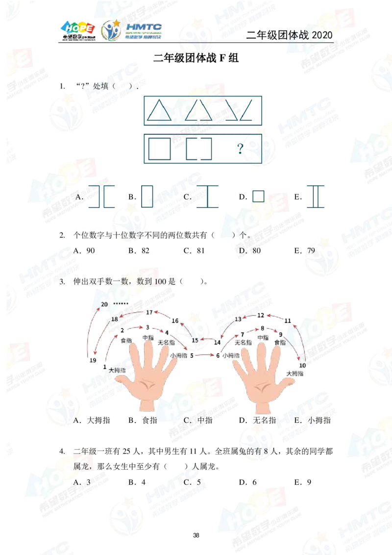 2024年2年级完整版_希望杯IHC