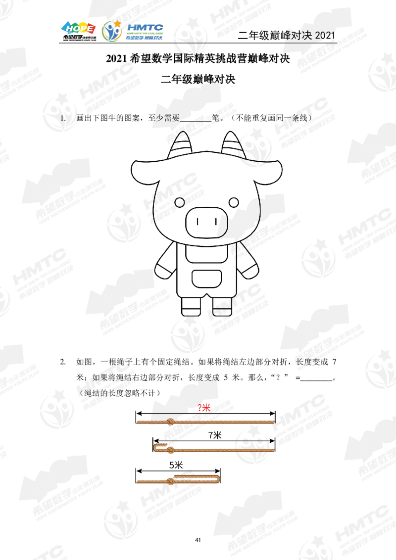 2024年2年级完整版_希望杯IHC