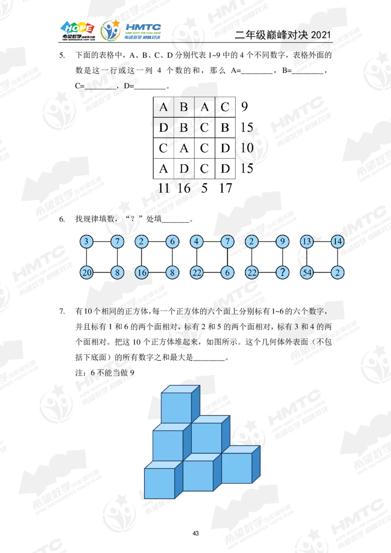 2024年2年级完整版_希望杯IHC