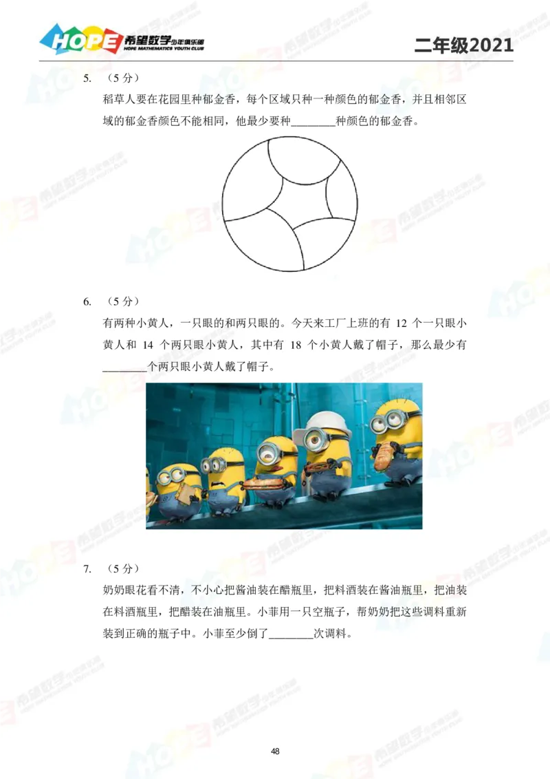 2024年2年级完整版_希望杯IHC