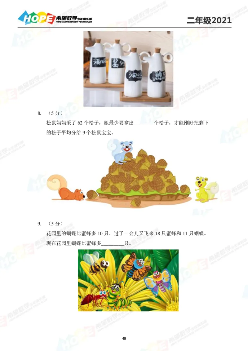 2024年2年级完整版_希望杯IHC