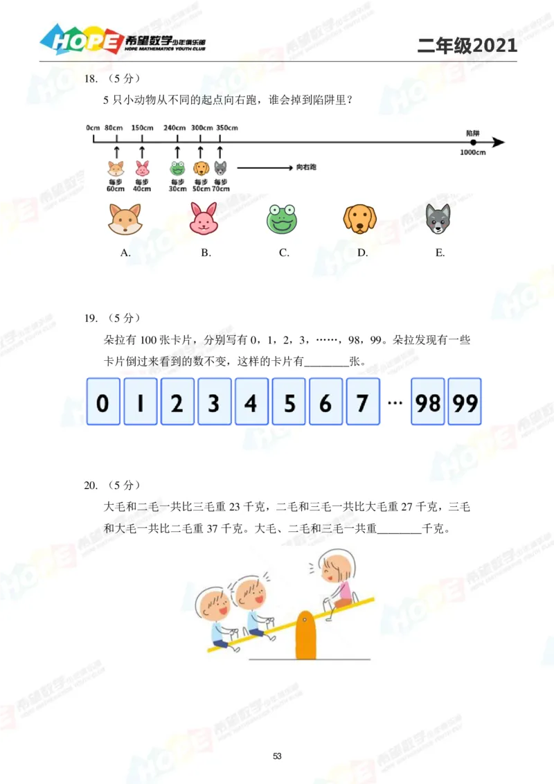 2024年2年级完整版_希望杯IHC