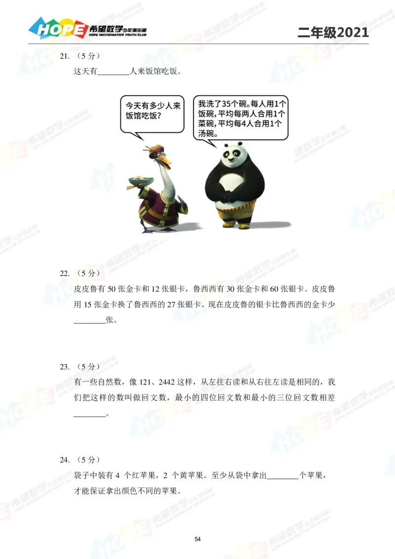 2024年2年级完整版_希望杯IHC