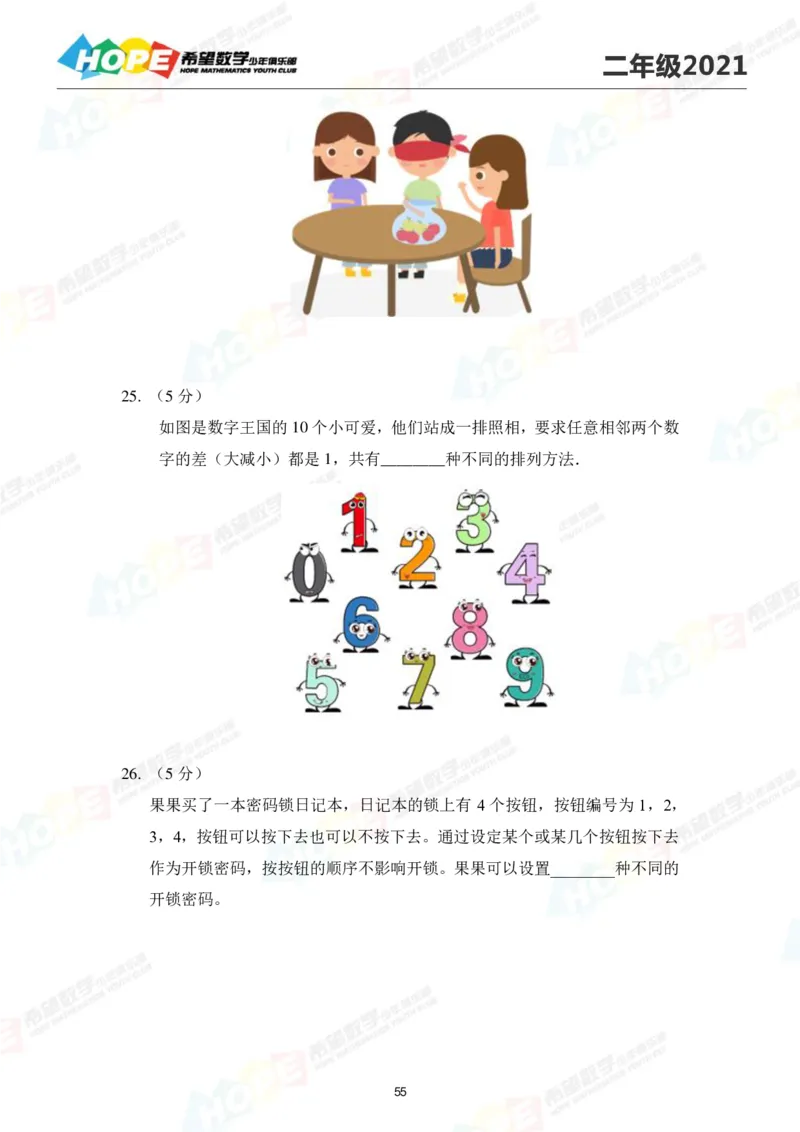 2024年2年级完整版_希望杯IHC