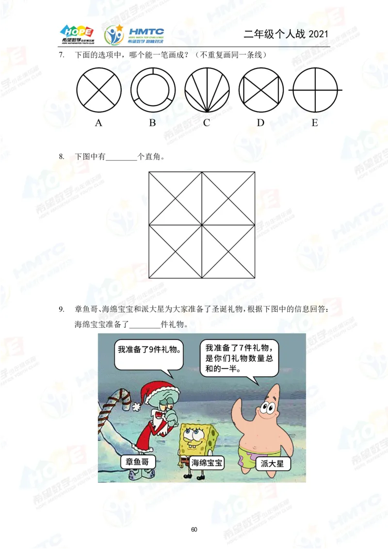 2024年2年级完整版_希望杯IHC