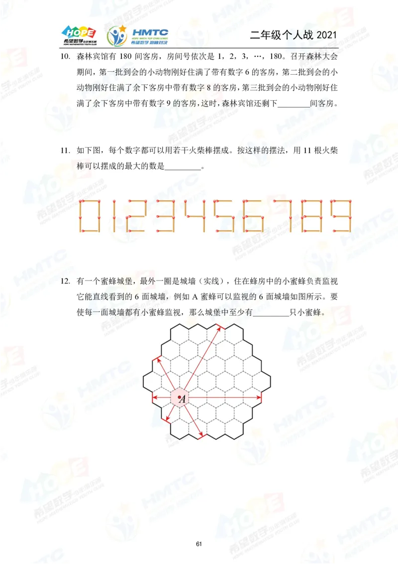 2024年2年级完整版_希望杯IHC