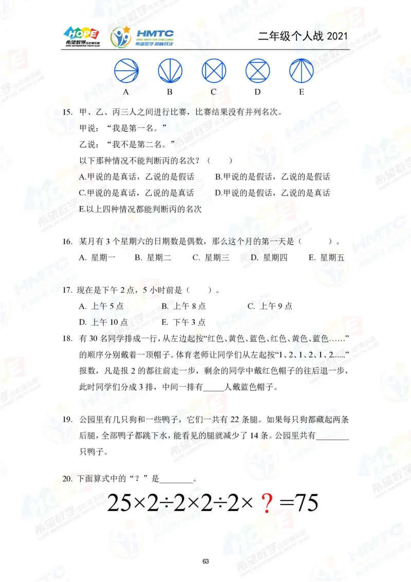 2024年2年级完整版_希望杯IHC