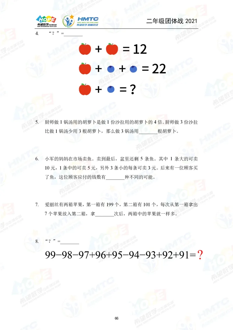 2024年2年级完整版_希望杯IHC