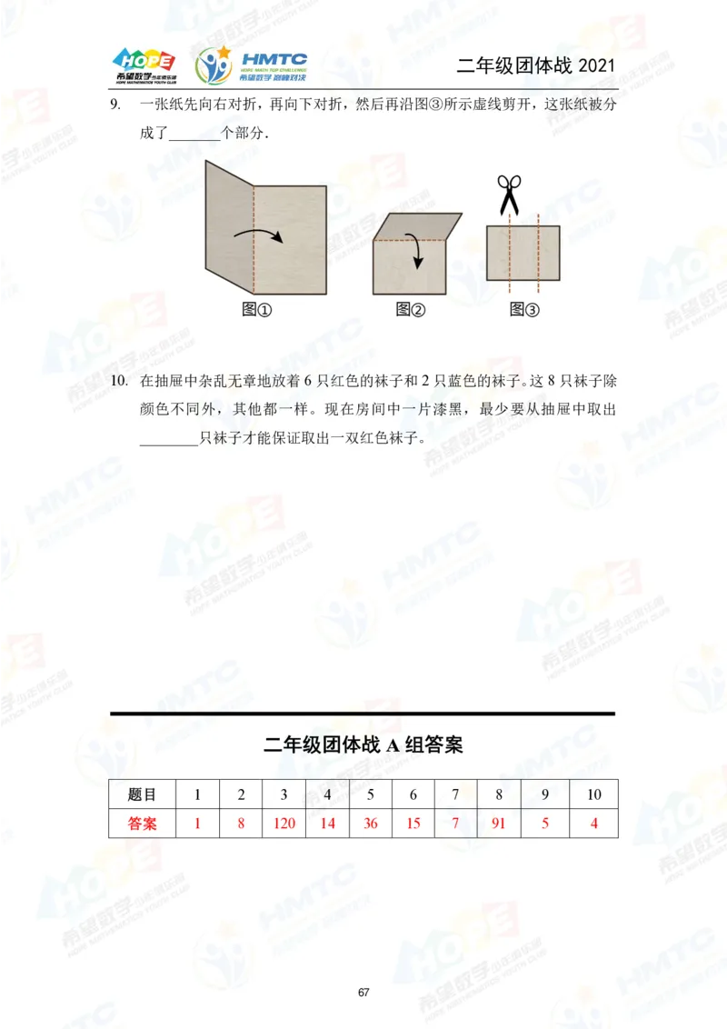 2024年2年级完整版_希望杯IHC