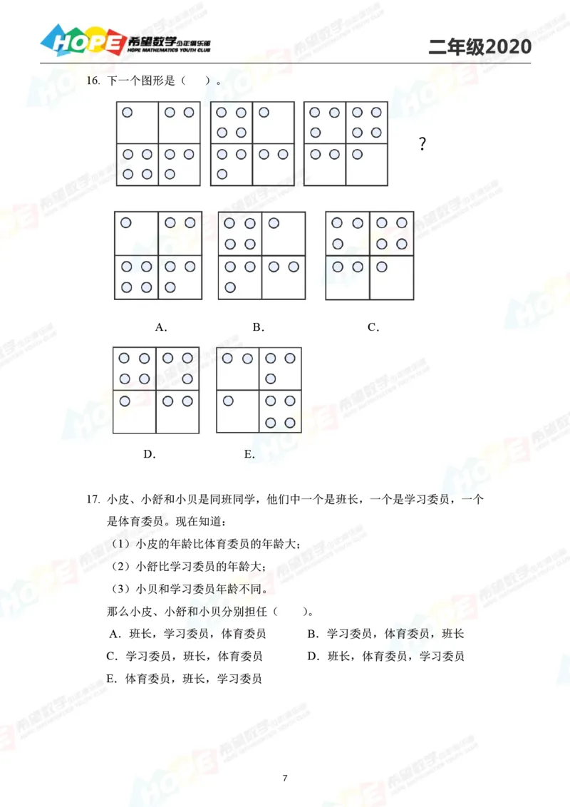 2024年2年级完整版_希望杯IHC