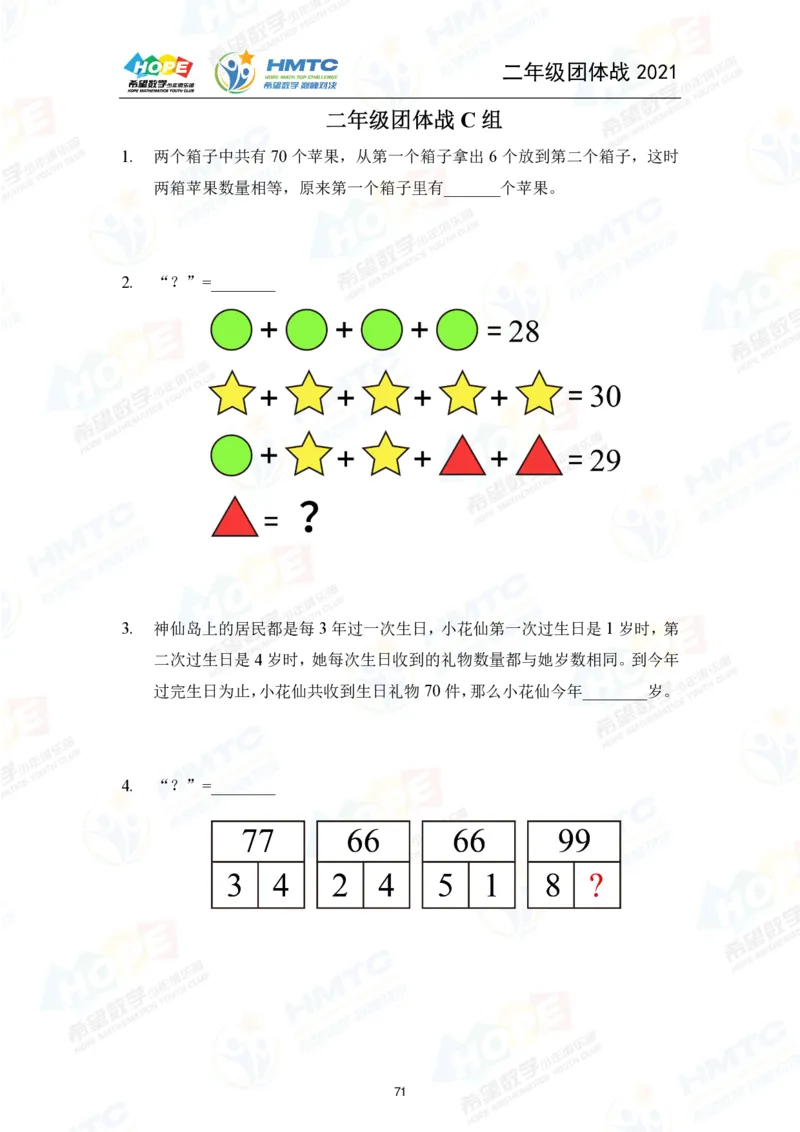 2024年2年级完整版_希望杯IHC