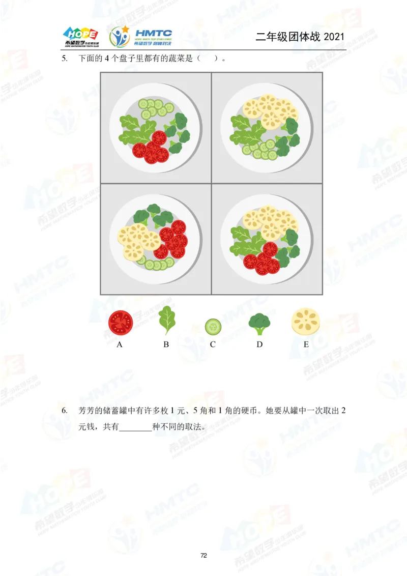 2024年2年级完整版_希望杯IHC