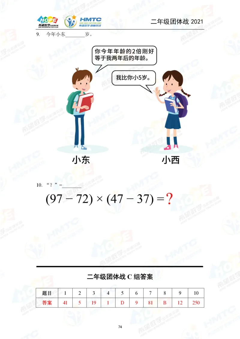2024年2年级完整版_希望杯IHC