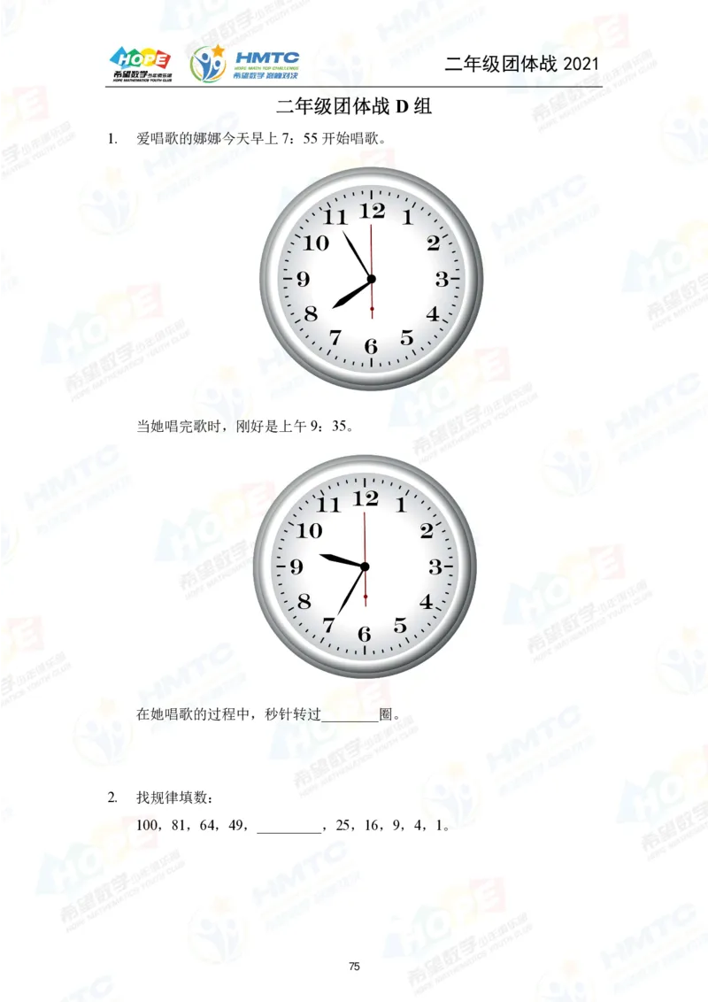 2024年2年级完整版_希望杯IHC