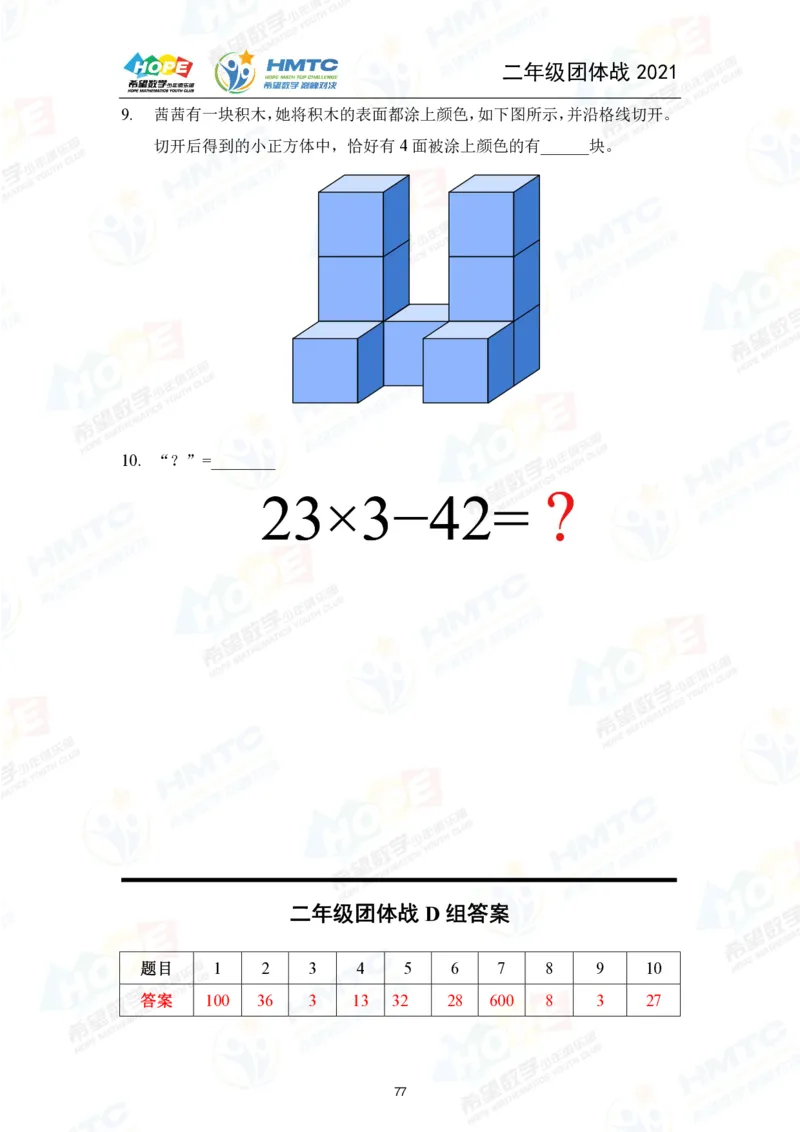 2024年2年级完整版_希望杯IHC