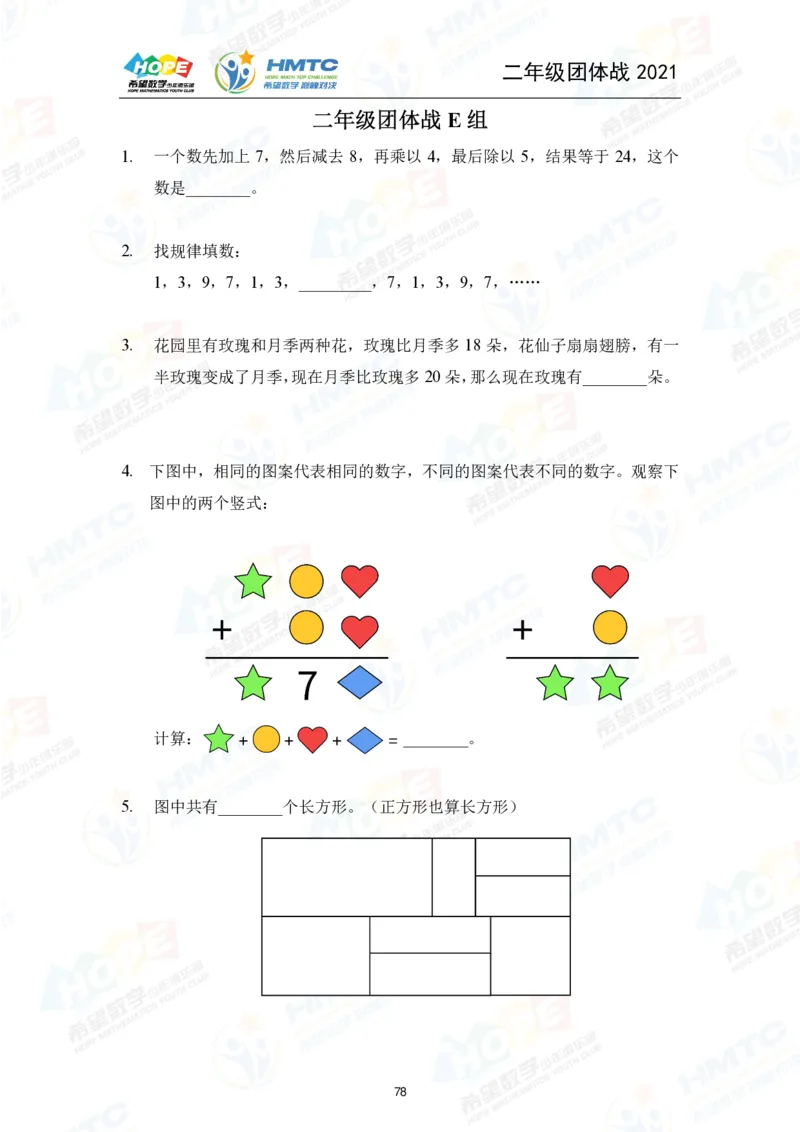 2024年2年级完整版_希望杯IHC