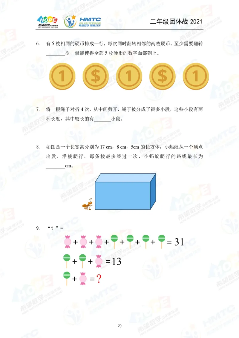 2024年2年级完整版_希望杯IHC