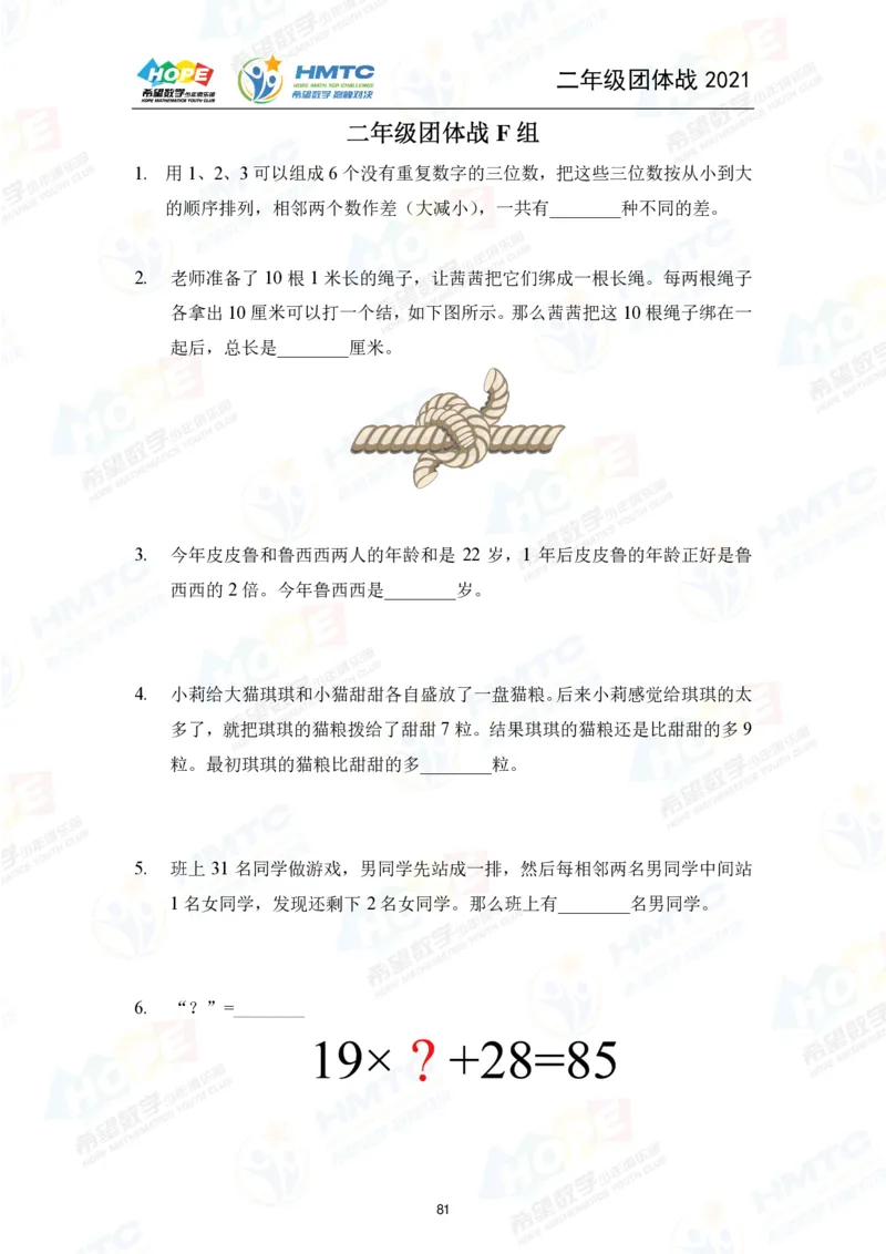 2024年2年级完整版_希望杯IHC