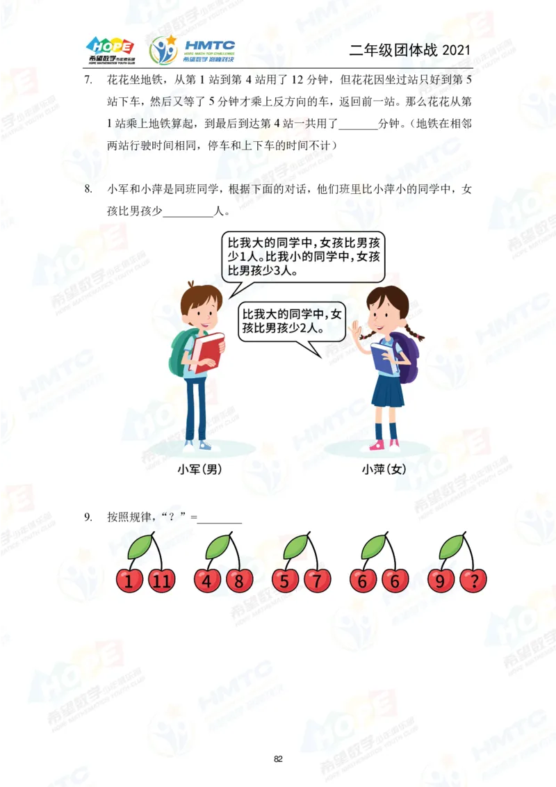 2024年2年级完整版_希望杯IHC