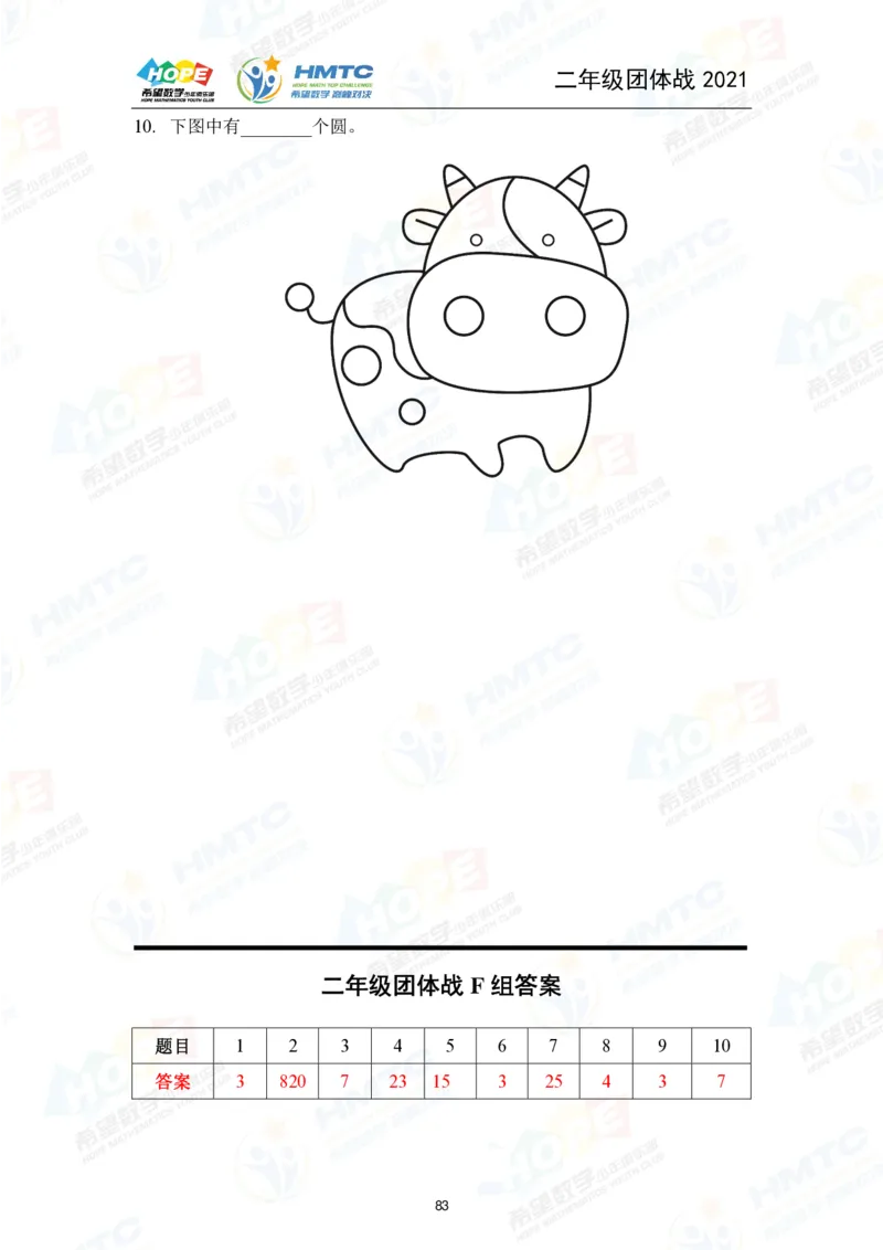 2024年2年级完整版_希望杯IHC