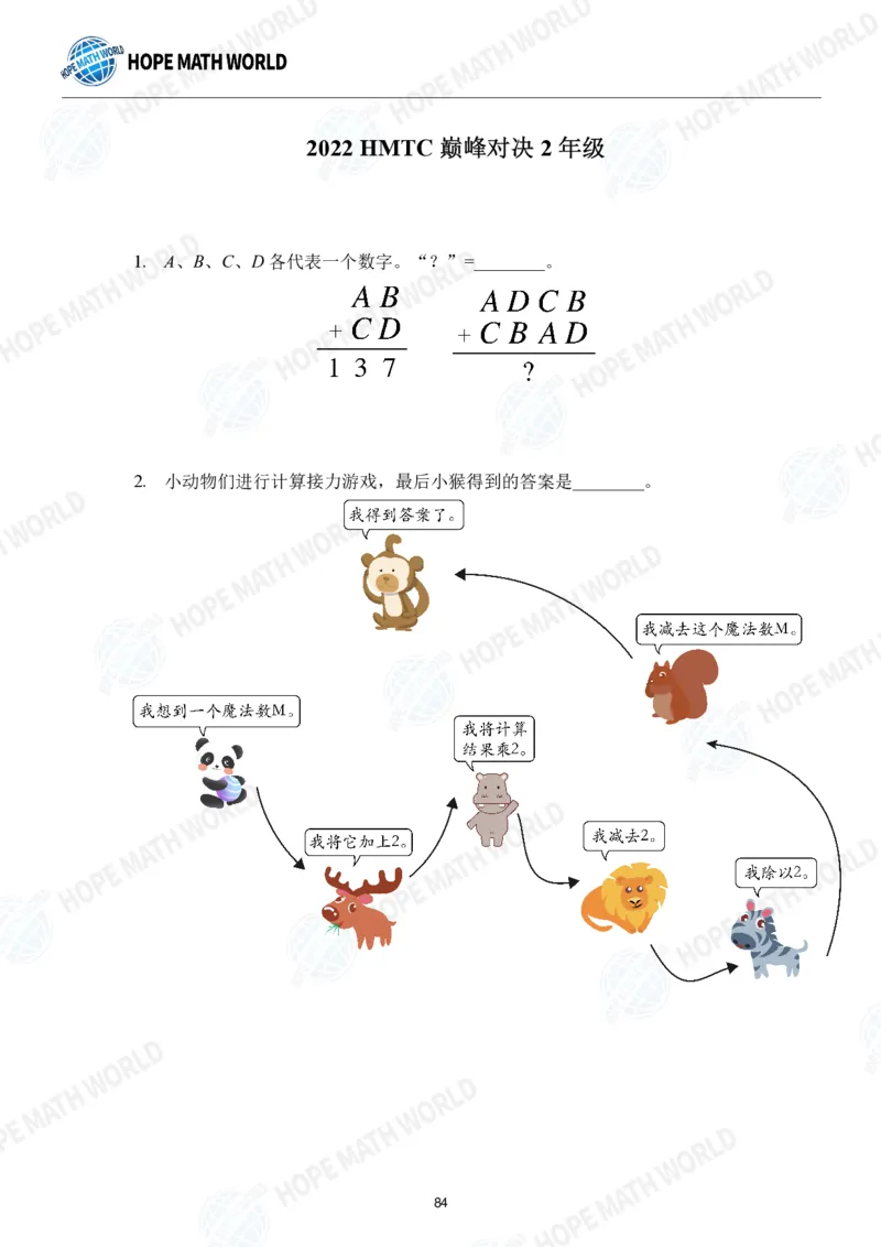 2024年2年级完整版_希望杯IHC