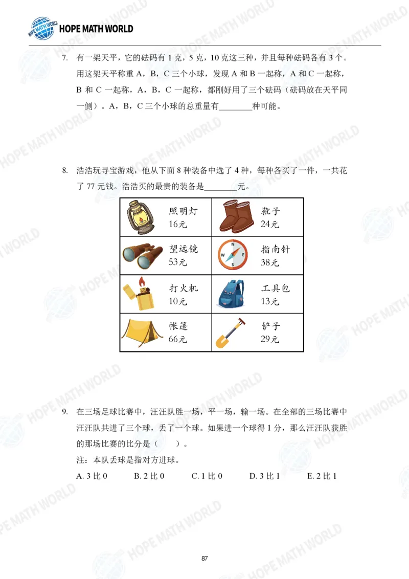 2024年2年级完整版_希望杯IHC