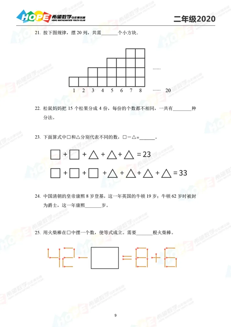 2024年2年级完整版_希望杯IHC