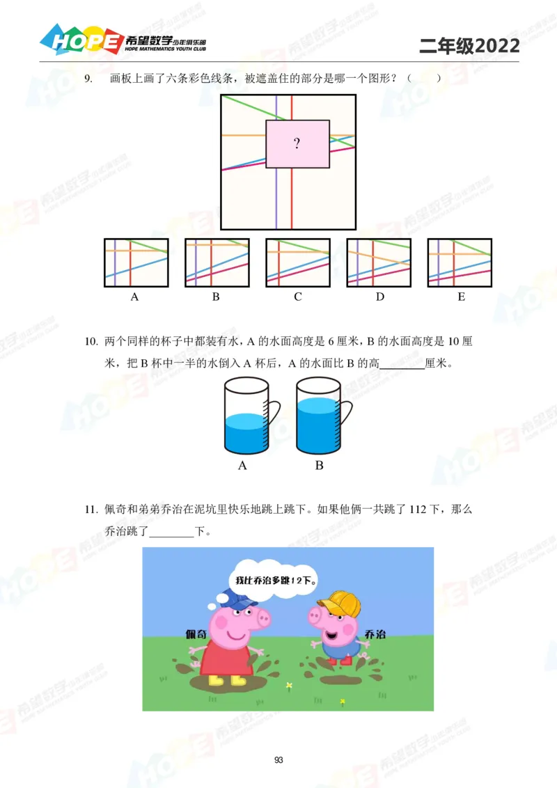2024年2年级完整版_希望杯IHC