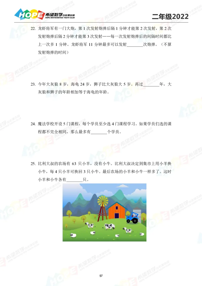 2024年2年级完整版_希望杯IHC