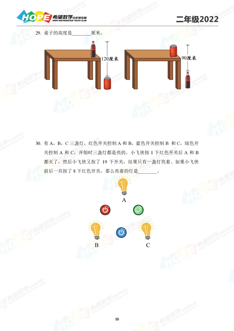 2024年2年级完整版_希望杯IHC