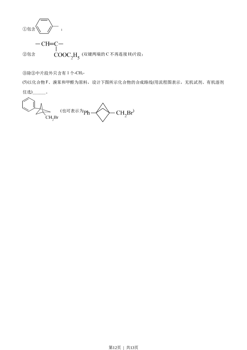 2021年高考化学试卷（浙江）（1月）（空白卷）_历年高考真题合集_化学历年高考真题_新&middot;Word版2008-2025&middot;高考化学真题_化学（按省份分类）2008-2025_2008-2025&middot;（浙江）化学高考真题