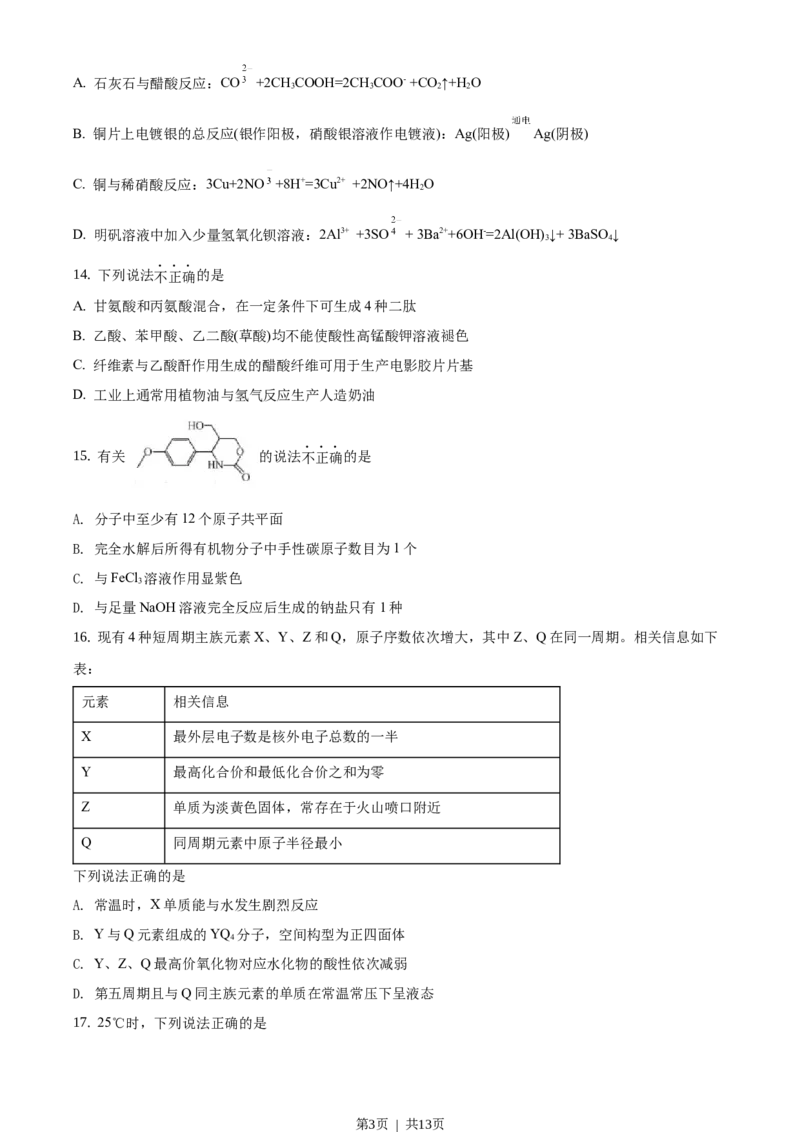 2021年高考化学试卷（浙江）（1月）（空白卷）_历年高考真题合集_化学历年高考真题_新&middot;Word版2008-2025&middot;高考化学真题_化学（按省份分类）2008-2025_2008-2025&middot;（浙江）化学高考真题