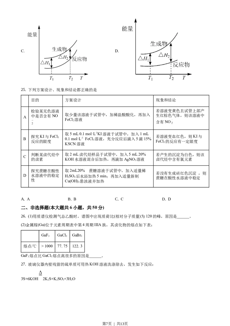 2021年高考化学试卷（浙江）（1月）（空白卷）_历年高考真题合集_化学历年高考真题_新&middot;Word版2008-2025&middot;高考化学真题_化学（按省份分类）2008-2025_2008-2025&middot;（浙江）化学高考真题