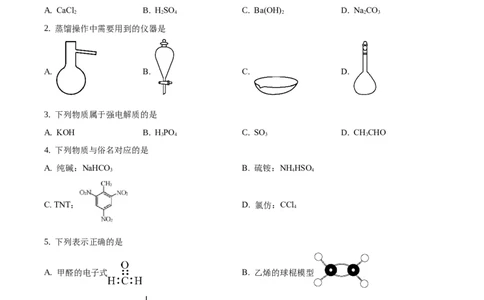 2021年高考化学试卷（浙江）（1月）（空白卷）_历年高考真题合集_化学历年高考真题_新&middot;Word版2008-2025&middot;高考化学真题_化学（按省份分类）2008-2025_2008-2025&middot;（浙江）化学高考真题