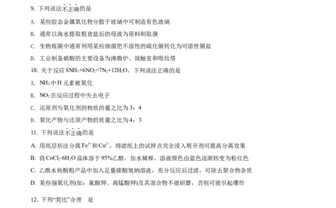 2021年高考化学试卷（浙江）（1月）（空白卷）_历年高考真题合集_化学历年高考真题_新&middot;Word版2008-2025&middot;高考化学真题_化学（按省份分类）2008-2025_2008-2025&middot;（浙江）化学高考真题