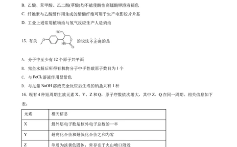 2021年高考化学试卷（浙江）（1月）（空白卷）_历年高考真题合集_化学历年高考真题_新&middot;Word版2008-2025&middot;高考化学真题_化学（按省份分类）2008-2025_2008-2025&middot;（浙江）化学高考真题
