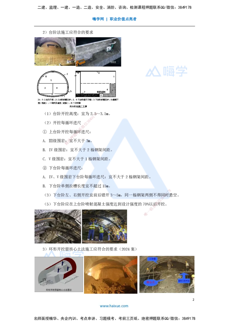 46.2025李昌春-名师精讲通关-第四章（46）隧道开挖_2026年一级建造师_2026年一建公路_2025年一建公路SVIP_02-基础精讲✿高端面授✿深度强化_20-公路《名师精讲通关》李昌春HX_讲义