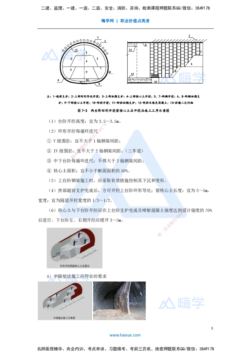 46.2025李昌春-名师精讲通关-第四章（46）隧道开挖_2026年一级建造师_2026年一建公路_2025年一建公路SVIP_02-基础精讲✿高端面授✿深度强化_20-公路《名师精讲通关》李昌春HX_讲义