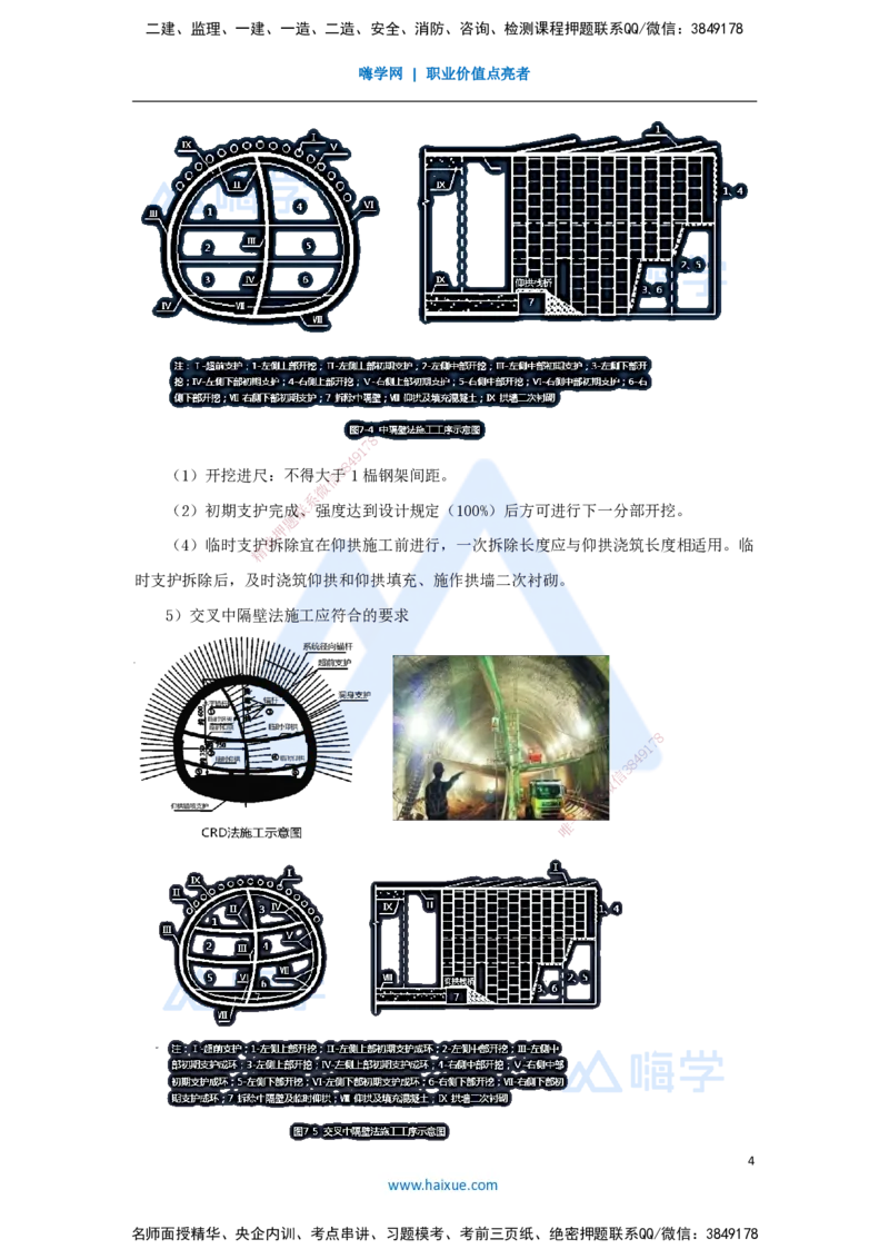 46.2025李昌春-名师精讲通关-第四章（46）隧道开挖_2026年一级建造师_2026年一建公路_2025年一建公路SVIP_02-基础精讲✿高端面授✿深度强化_20-公路《名师精讲通关》李昌春HX_讲义