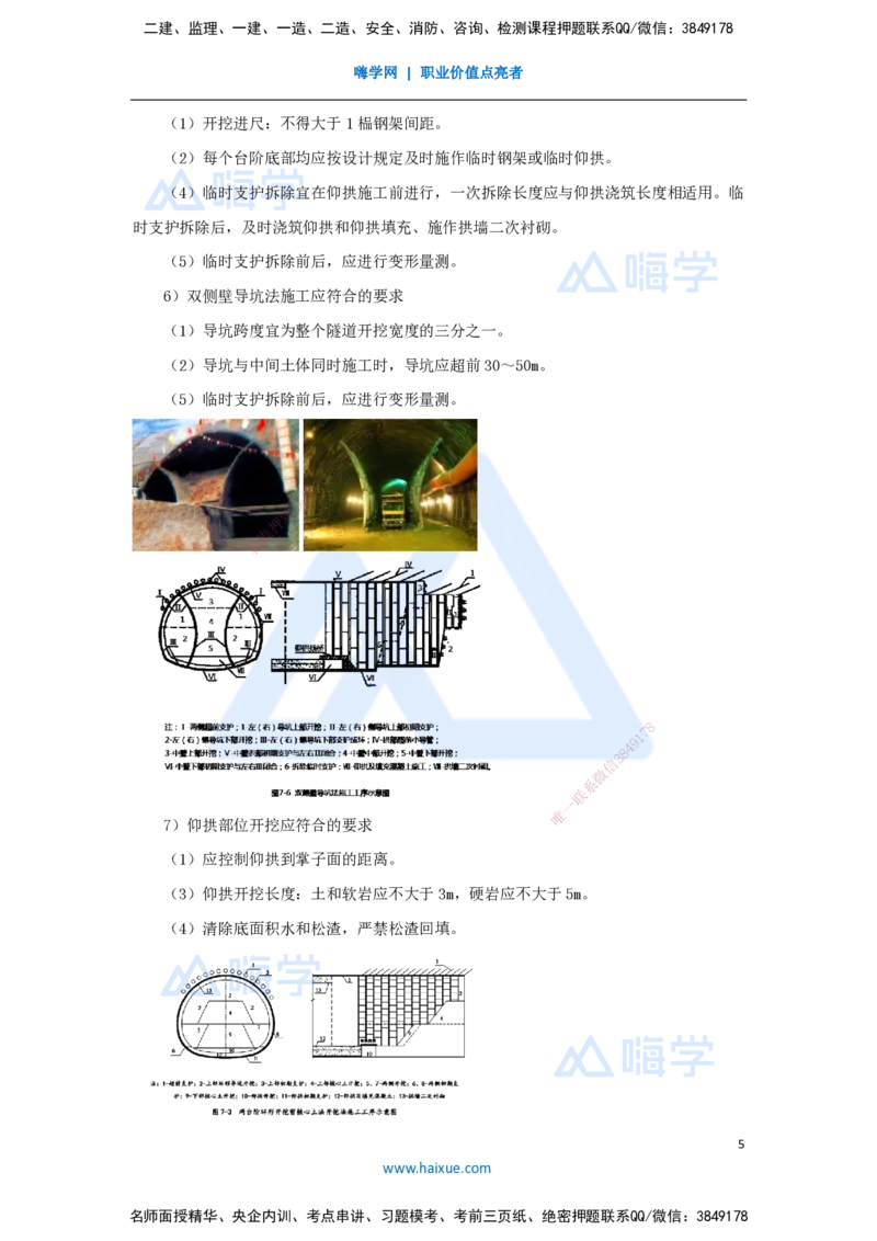 46.2025李昌春-名师精讲通关-第四章（46）隧道开挖_2026年一级建造师_2026年一建公路_2025年一建公路SVIP_02-基础精讲✿高端面授✿深度强化_20-公路《名师精讲通关》李昌春HX_讲义