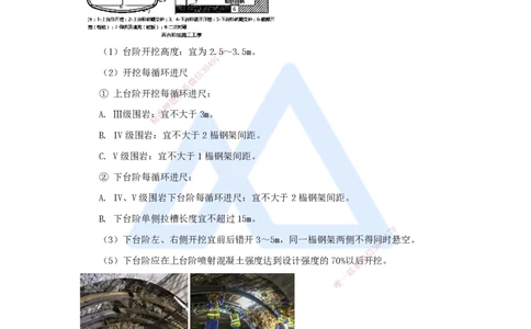 46.2025李昌春-名师精讲通关-第四章（46）隧道开挖_2026年一级建造师_2026年一建公路_2025年一建公路SVIP_02-基础精讲✿高端面授✿深度强化_20-公路《名师精讲通关》李昌春HX_讲义