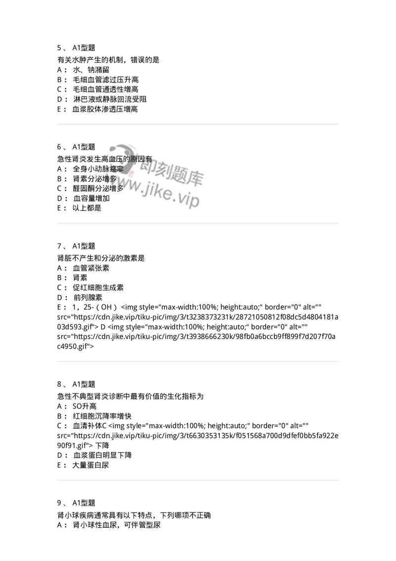 205010-泌尿系统疾病-174770_军队文职(1)_01.军队文职真题-专业课_（全）版本一（历年真题+章节练习+模拟题）_临床医学(军队文职)_预测模拟_纯题目