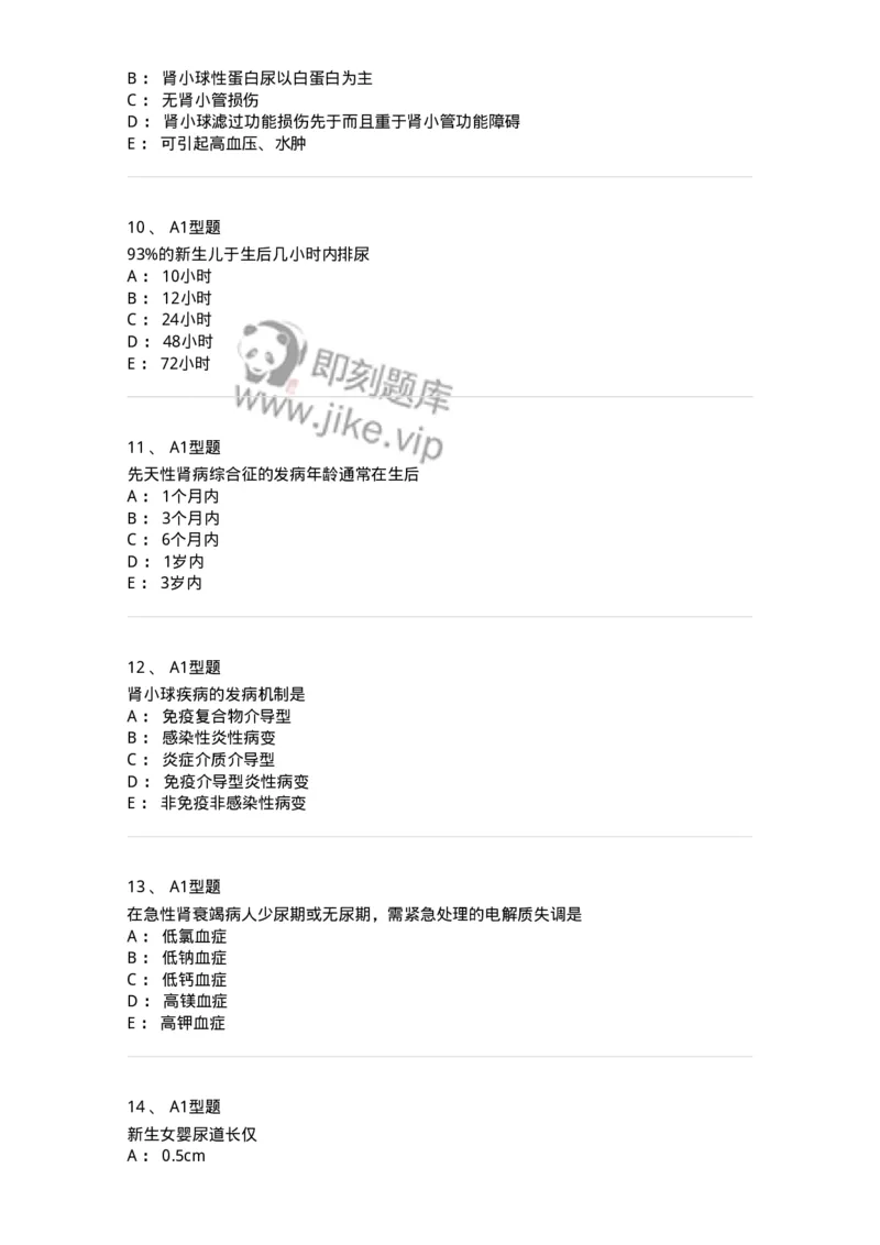 205010-泌尿系统疾病-174770_军队文职(1)_01.军队文职真题-专业课_（全）版本一（历年真题+章节练习+模拟题）_临床医学(军队文职)_预测模拟_纯题目