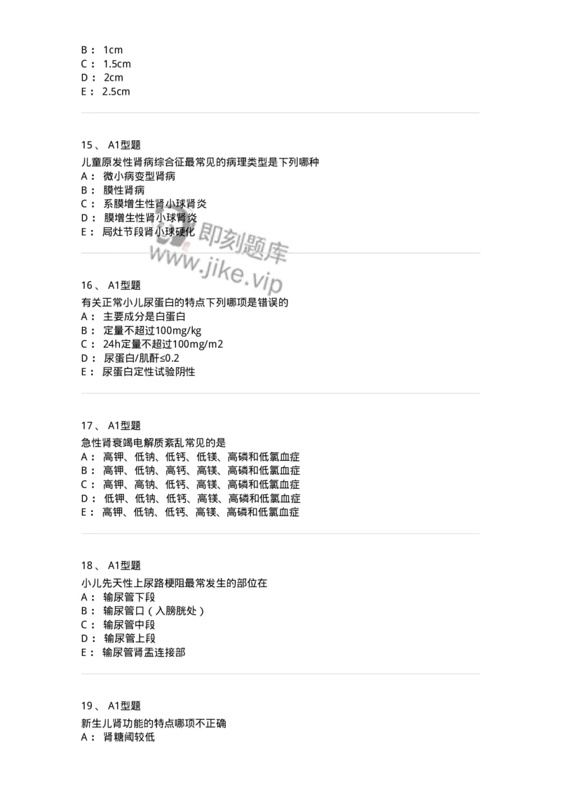 205010-泌尿系统疾病-174770_军队文职(1)_01.军队文职真题-专业课_（全）版本一（历年真题+章节练习+模拟题）_临床医学(军队文职)_预测模拟_纯题目