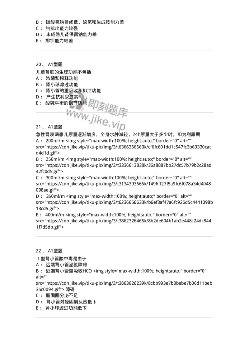 205010-泌尿系统疾病-174770_军队文职(1)_01.军队文职真题-专业课_（全）版本一（历年真题+章节练习+模拟题）_临床医学(军队文职)_预测模拟_纯题目
