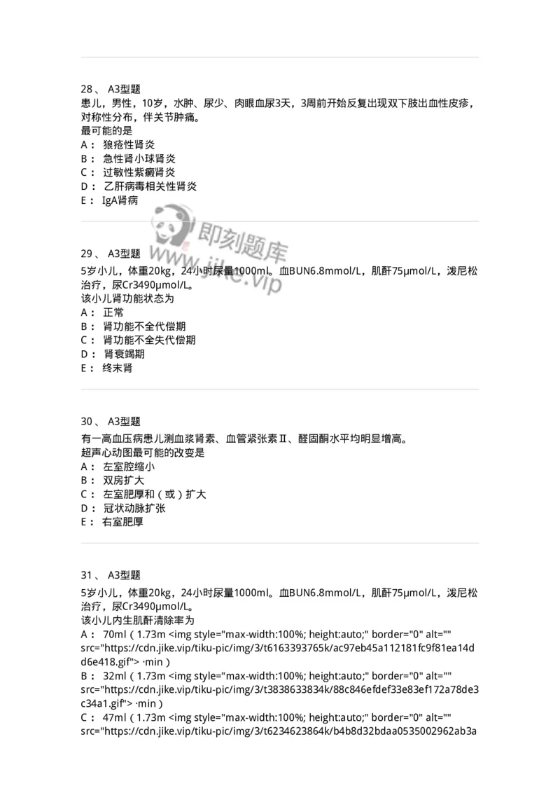 205010-泌尿系统疾病-174770_军队文职(1)_01.军队文职真题-专业课_（全）版本一（历年真题+章节练习+模拟题）_临床医学(军队文职)_预测模拟_纯题目