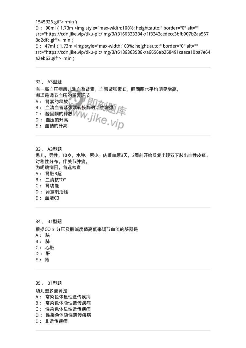 205010-泌尿系统疾病-174770_军队文职(1)_01.军队文职真题-专业课_（全）版本一（历年真题+章节练习+模拟题）_临床医学(军队文职)_预测模拟_纯题目